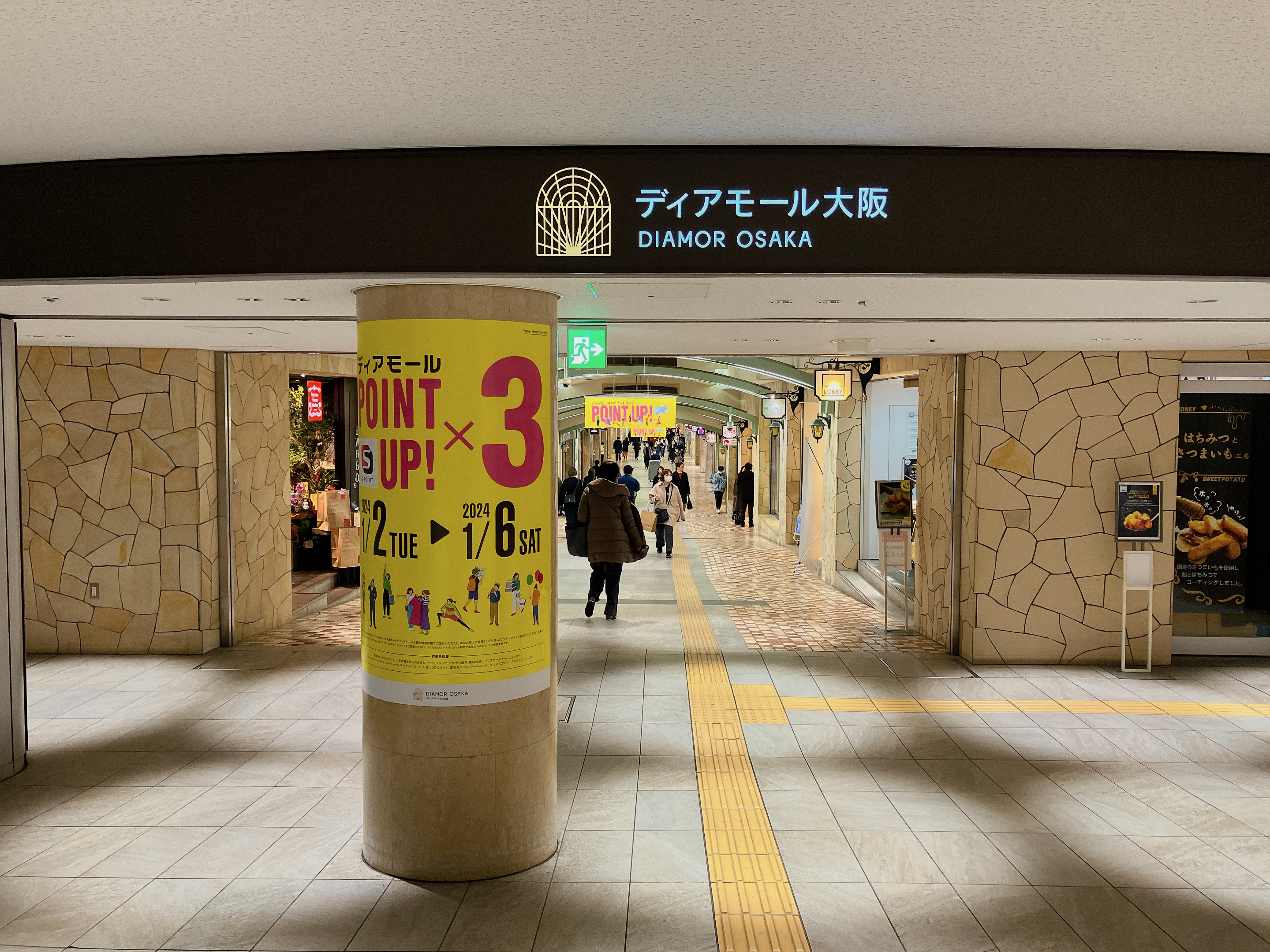 ディアモール大阪